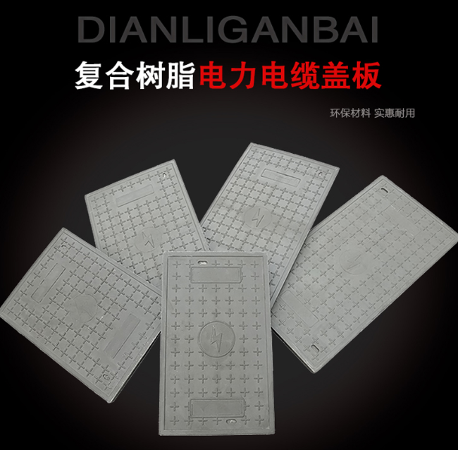 安乡树脂复合电力盖板展示